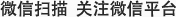 微信平臺開發